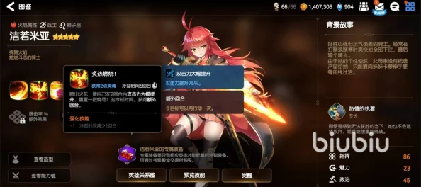 第七史诗角色深度解析：洁若米亚是否值得投入资源进行培养？